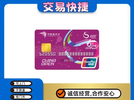 驻马店市汝南购物卡回收中银通支付卡.jpg