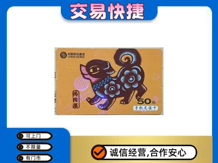 驻马店市汝南购物卡回收移动卡.jpg