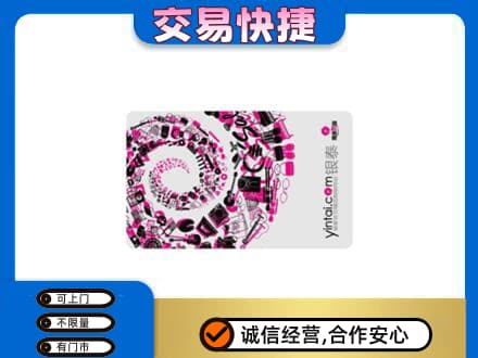 驻马店市汝南购物卡回收银泰卡.jpg