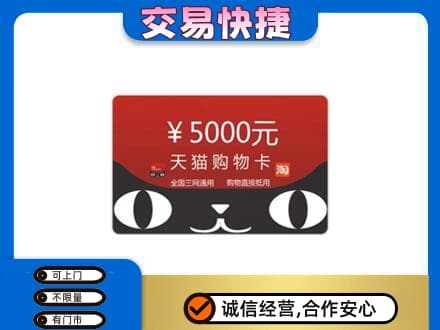 驻马店市汝南购物卡回收天猫卡.jpg