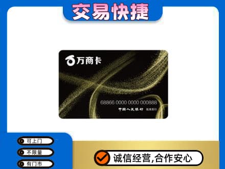 驻马店市汝南购物卡回收万商卡.jpg