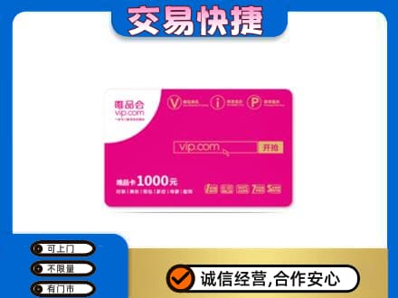 驻马店市汝南购物卡回收唯品会卡.jpg