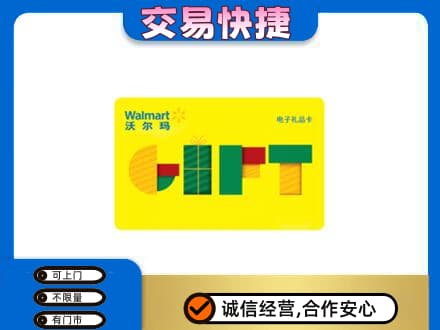 驻马店市汝南购物卡回收沃尔玛电子卡.jpg