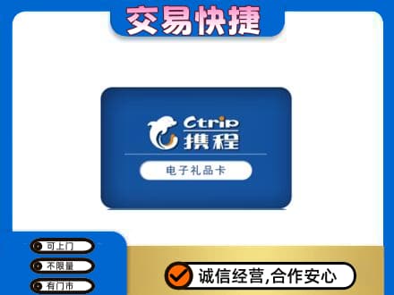 驻马店市汝南购物卡回收携程礼品卡.jpg