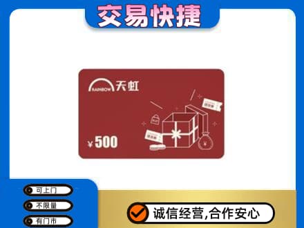 驻马店市汝南购物卡回收天虹卡.jpg