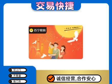 驻马店市汝南购物卡回收苏宁易购卡.jpg