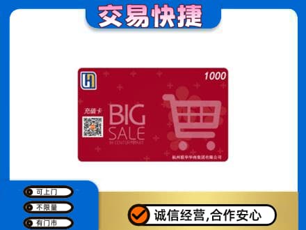 驻马店市汝南回收世纪联华卡