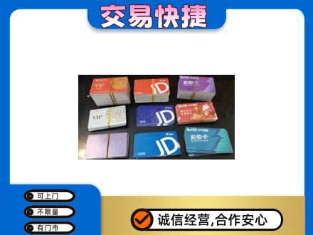 驻马店市汝南购物卡回收商超卡.jpg