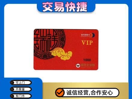 驻马店市汝南购物卡回收瑞祥商联卡.jpg