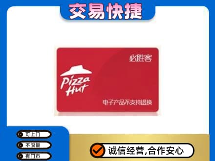驻马店市汝南购物卡回收必胜客卡.jpg