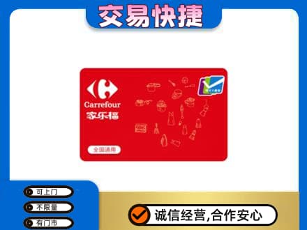 驻马店市汝南回收家乐福卡