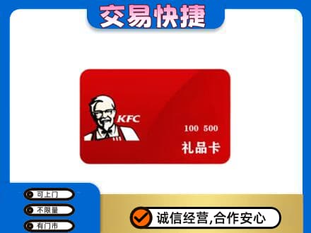 驻马店市汝南购物卡回收肯德基卡.jpg