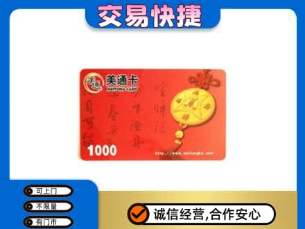 驻马店市汝南购物卡回收美通卡.jpg