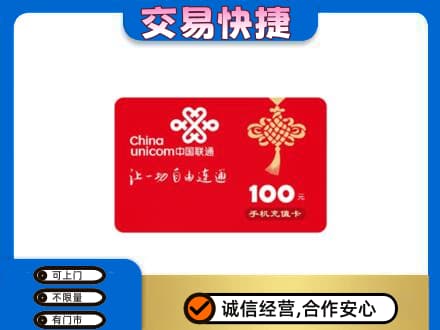 驻马店市汝南购物卡回收联通卡.jpg