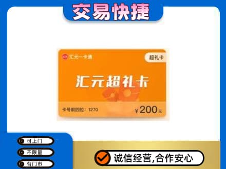 驻马店市汝南购物卡回收汇元卡.jpg