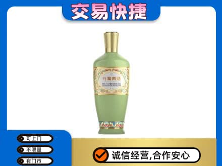 驻马店市汝南名酒回收竹叶青酒.jpg