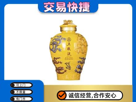 驻马店市汝南名酒回收五粮液九龙坛.jpg