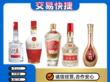 驻马店市汝南名酒回收五粮液系列.jpg