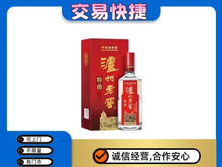 驻马店市汝南名酒回收泸州老窖.jpg
