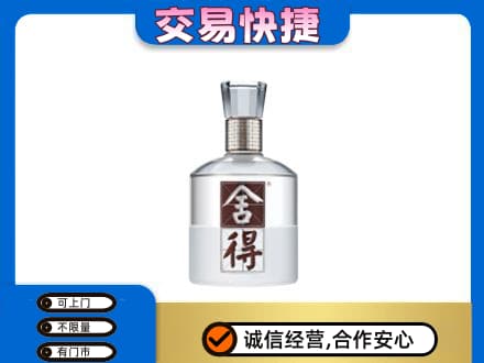 驻马店市汝南名酒回收舍得.jpg