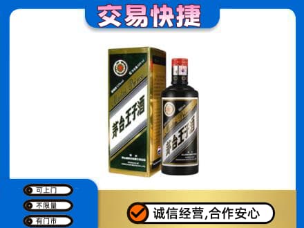 驻马店市汝南茅台回收王子酒.jpg